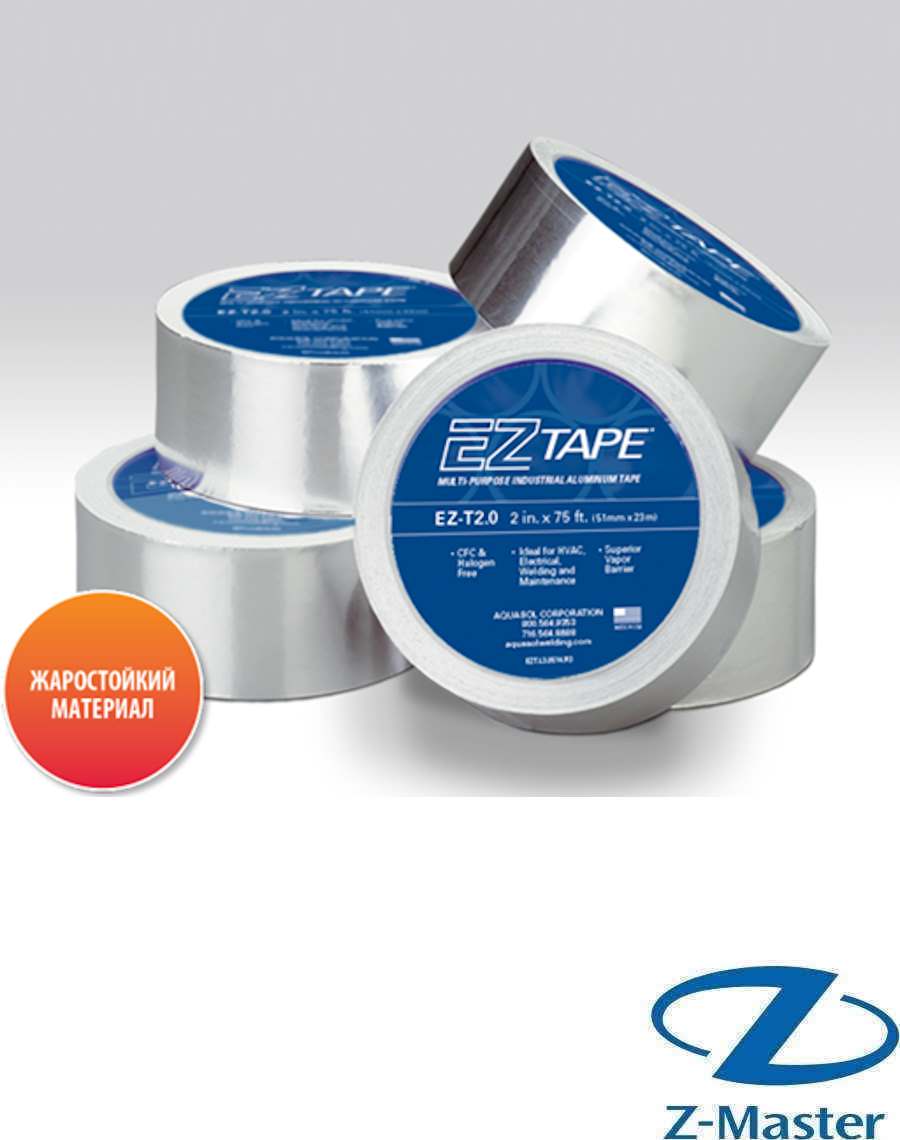 Алюминиевая клеящая лента EZ Tape EZ‑T 2.0 (Aquasol), 51 мм × 23 м